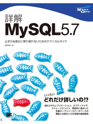 cover image of 詳解MySQL 5.7 止まらぬ進化に乗り遅れないためのテクニカルガイド